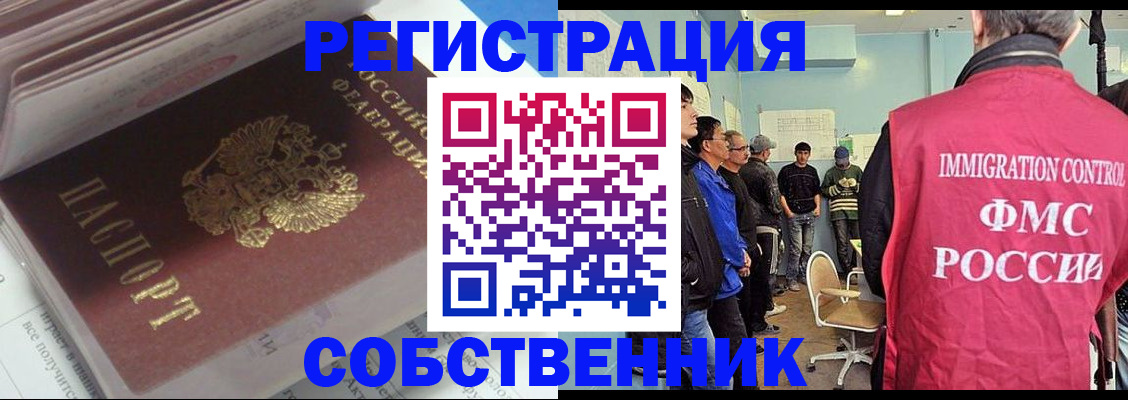 временная регистрация купить в Закаменске